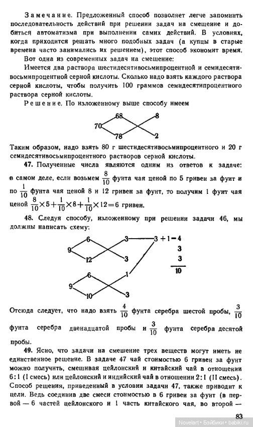 Старинные занимательные задачи. Ответы