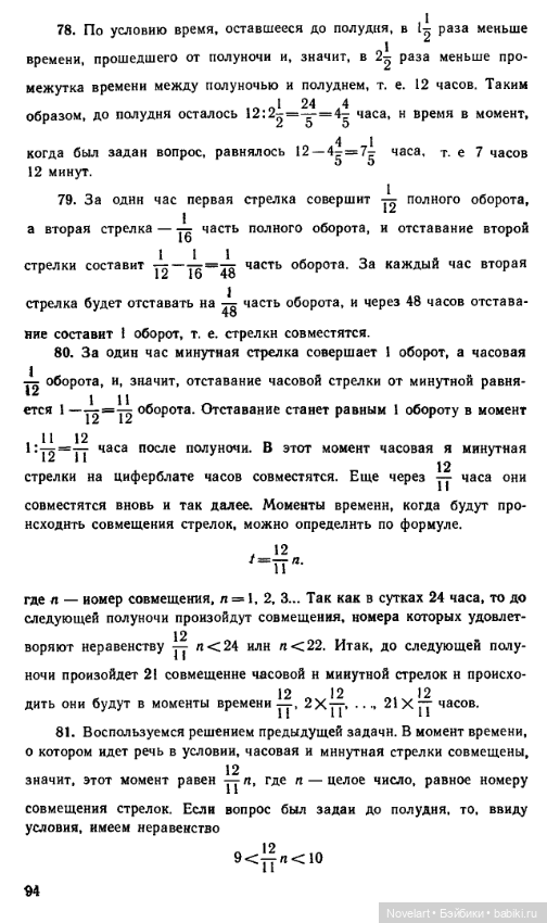 Старинные занимательные задачи. Ответы