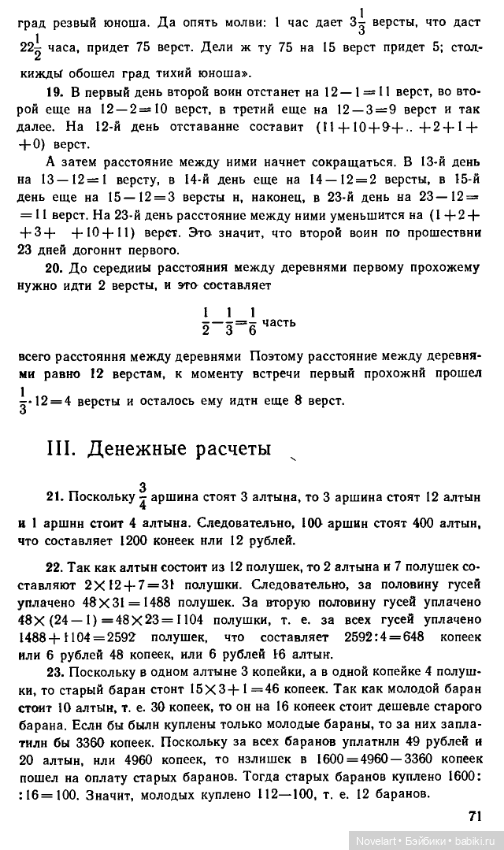 Старинные занимательные задачи. Ответы (фото 6)