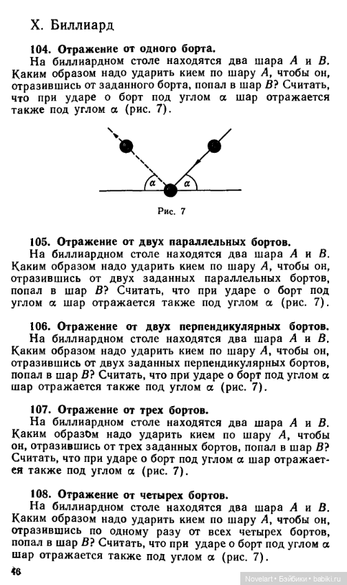 Старинные занимательные задачи. Продолжение (фото 6)