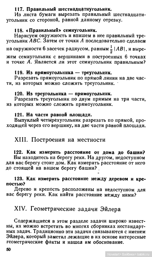 Старинные занимательные задачи. Продолжение (фото 10)