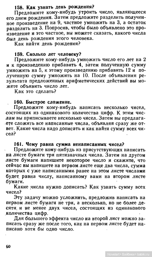 Старинные занимательные задачи. Продолжение