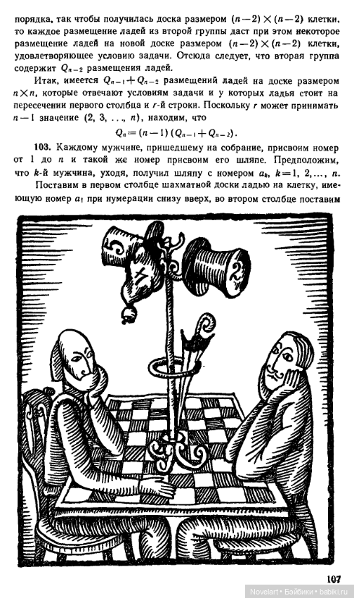 Старинные занимательные задачи. Продолжение. Ответы (фото 5)