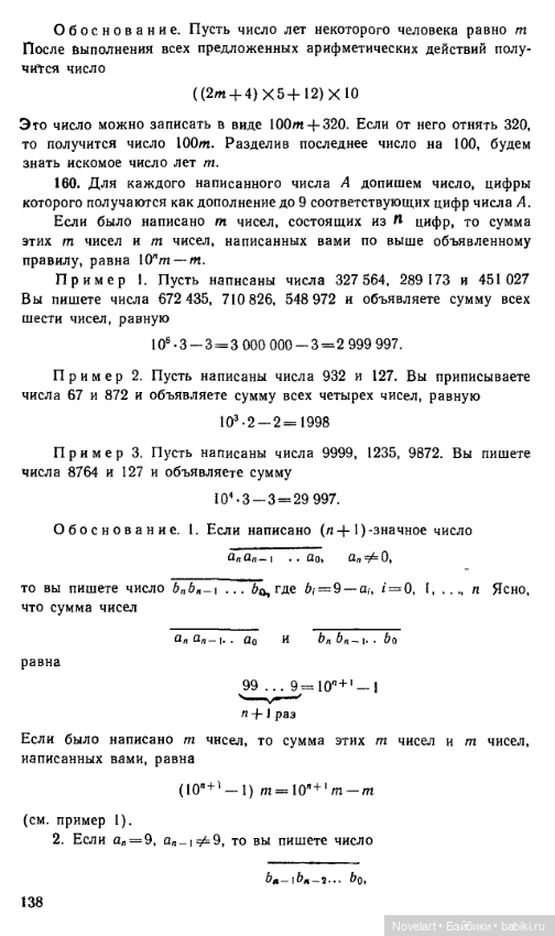 Старинные занимательные задачи. Продолжение. Ответы