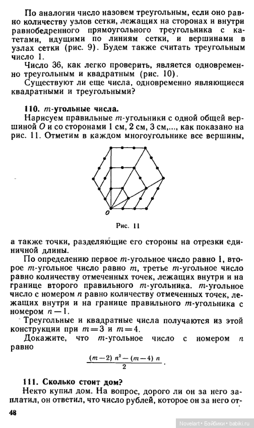 Старинные занимательные задачи. Продолжение (фото 8)