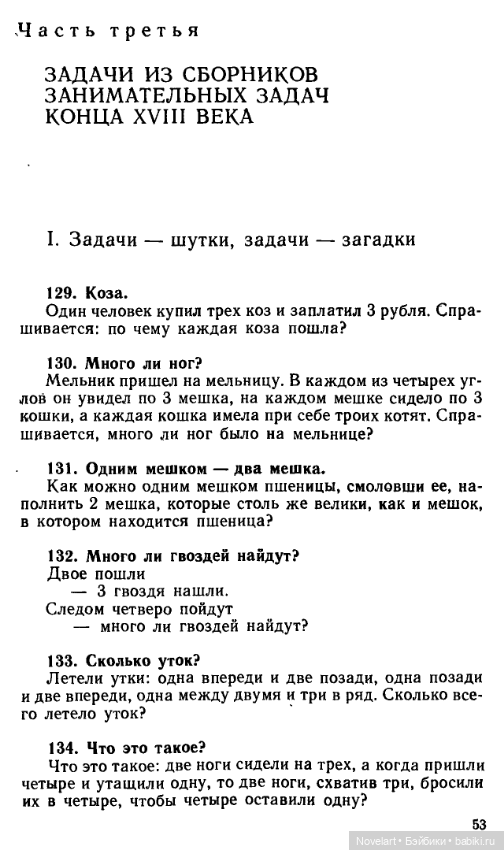 Старинные занимательные задачи. Продолжение