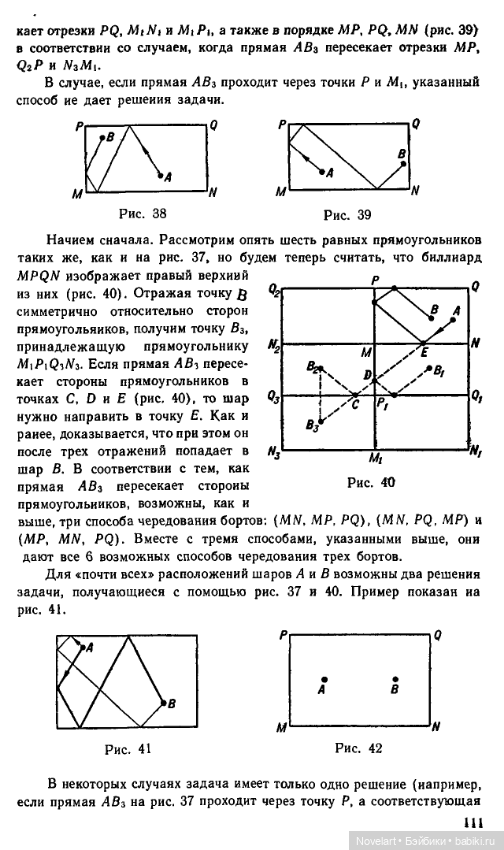 Старинные занимательные задачи. Продолжение. Ответы (фото 9)