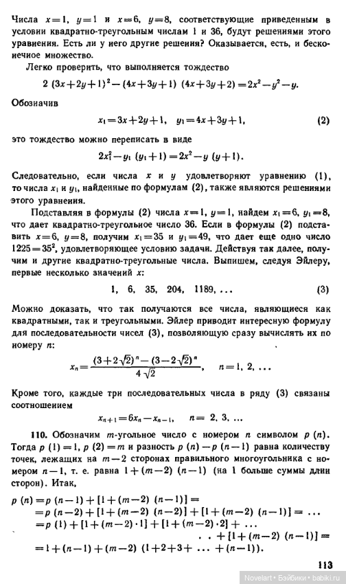 Старинные занимательные задачи. Продолжение. Ответы