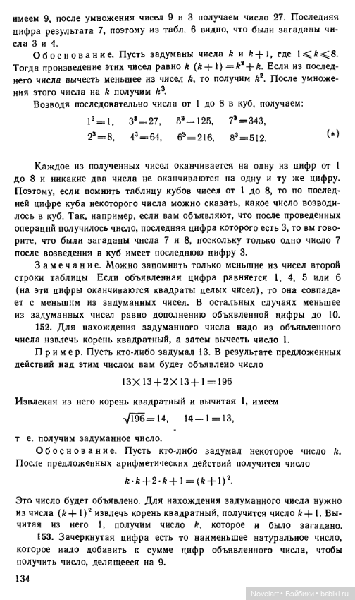 Старинные занимательные задачи. Продолжение. Ответы
