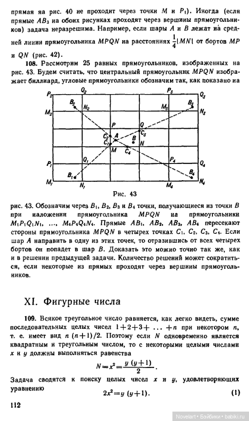 Старинные занимательные задачи. Продолжение. Ответы (фото 10)