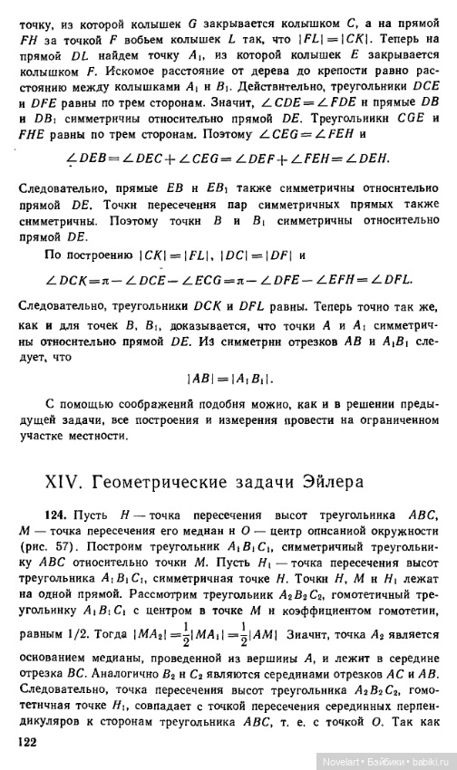 Старинные занимательные задачи. Продолжение. Ответы