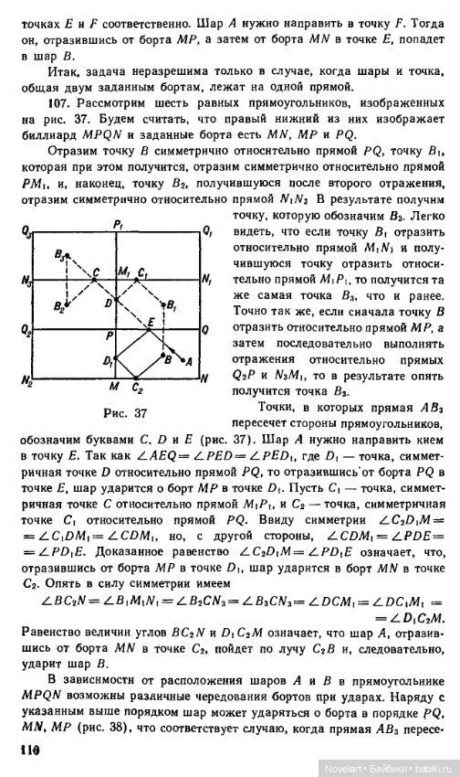 Старинные занимательные задачи. Продолжение. Ответы (фото 8)