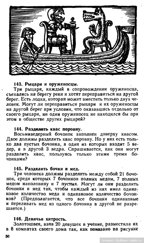 Старинные занимательные задачи. Продолжение