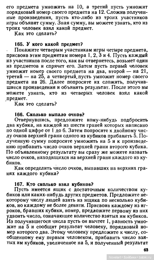 Старинные занимательные задачи. Продолжение