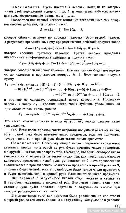 Старинные занимательные задачи. Продолжение. Ответы