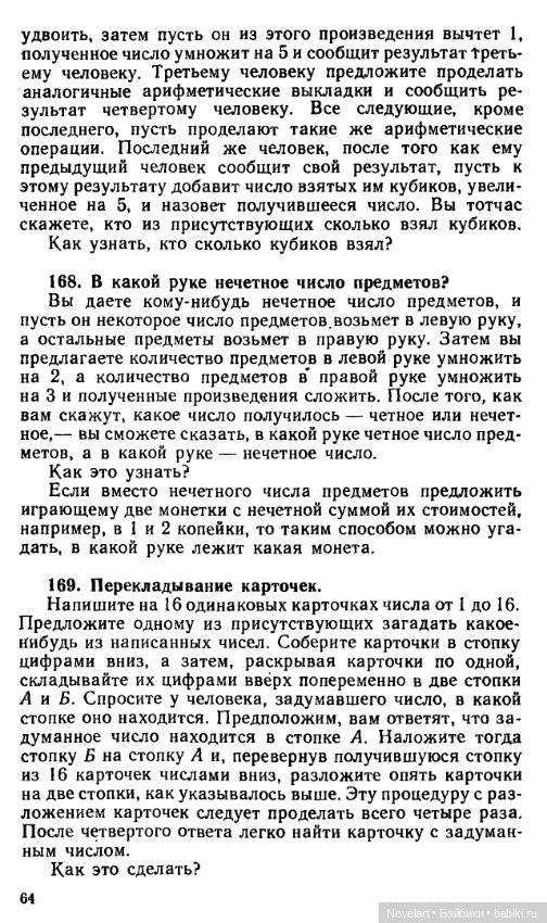 Старинные занимательные задачи. Продолжение