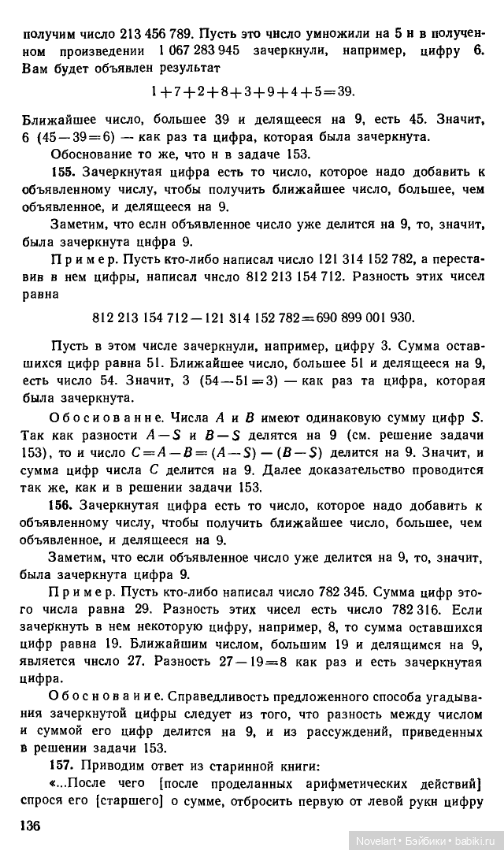 Старинные занимательные задачи. Продолжение. Ответы
