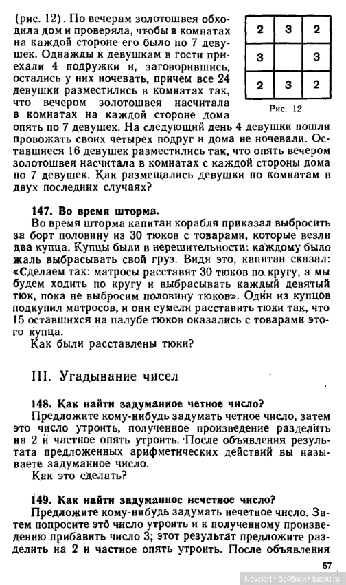 Старинные занимательные задачи. Продолжение