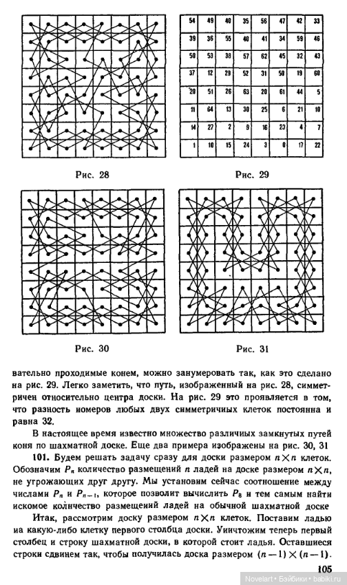 Старинные занимательные задачи. Продолжение. Ответы (фото 3)