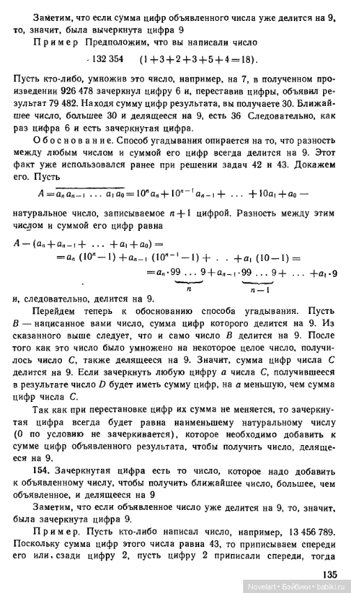 Старинные занимательные задачи. Продолжение. Ответы