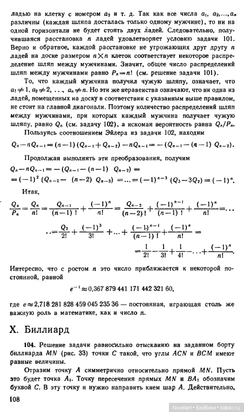 Старинные занимательные задачи. Продолжение. Ответы (фото 6)