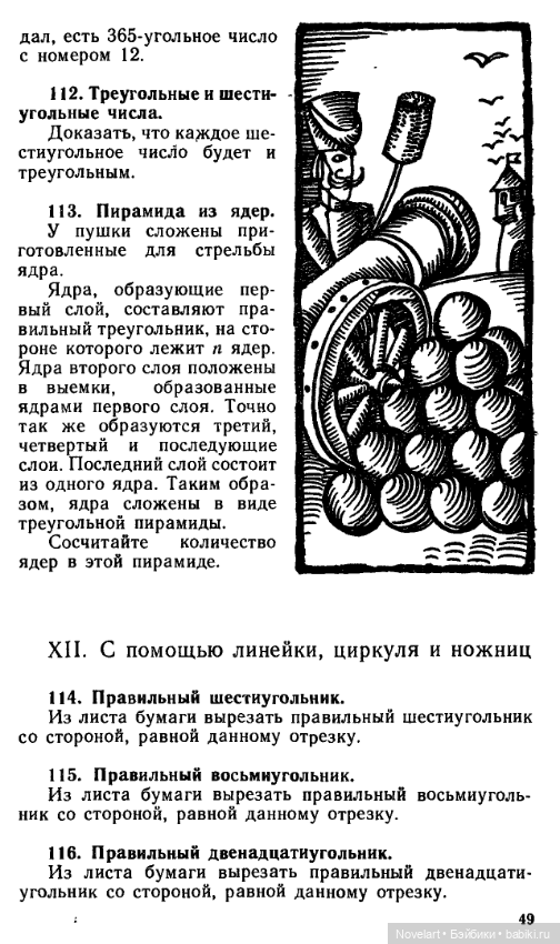 Старинные занимательные задачи. Продолжение (фото 9)