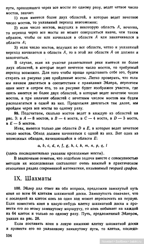 Старинные занимательные задачи. Продолжение. Ответы (фото 2)