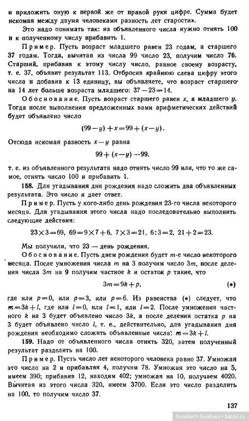Старинные занимательные задачи. Продолжение. Ответы