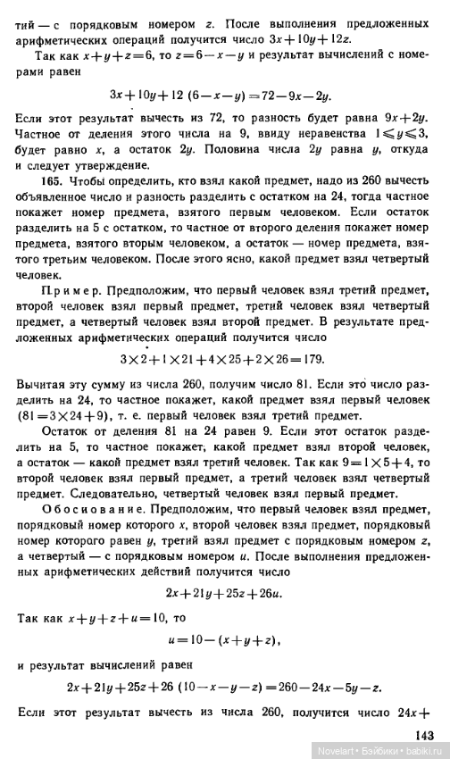 Старинные занимательные задачи. Продолжение. Ответы