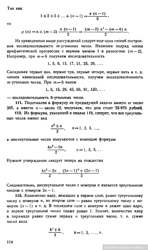 Старинные занимательные задачи. Продолжение. Ответы