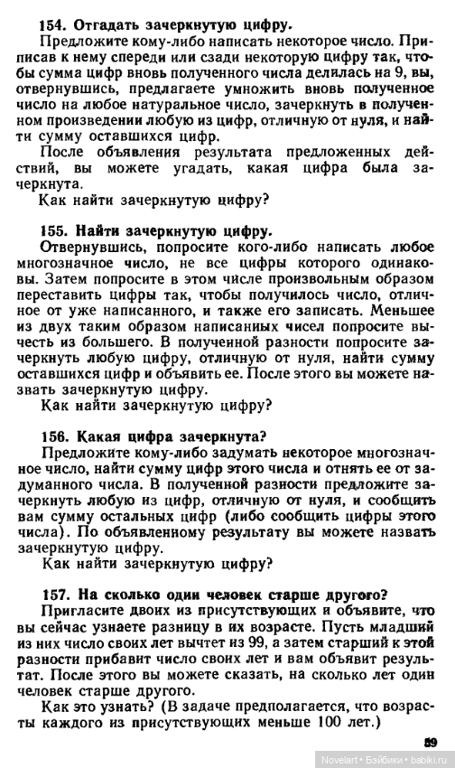 Старинные занимательные задачи. Продолжение