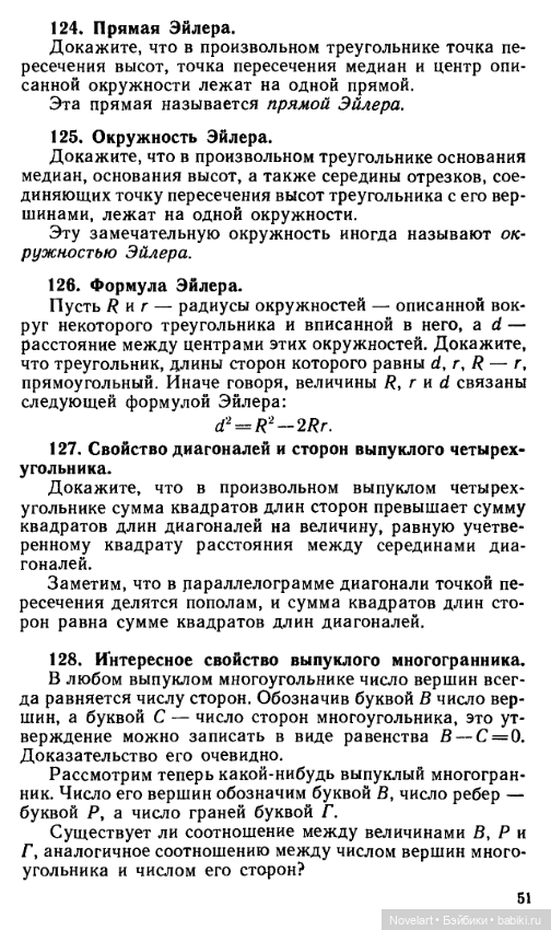 Старинные занимательные задачи. Продолжение