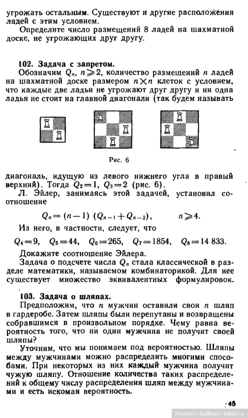 Старинные занимательные задачи. Продолжение (фото 5)