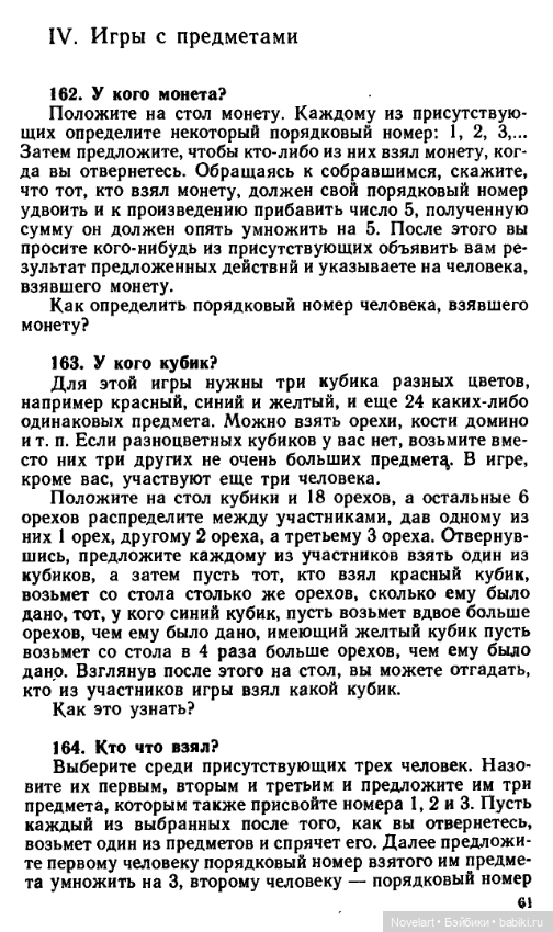 Старинные занимательные задачи. Продолжение