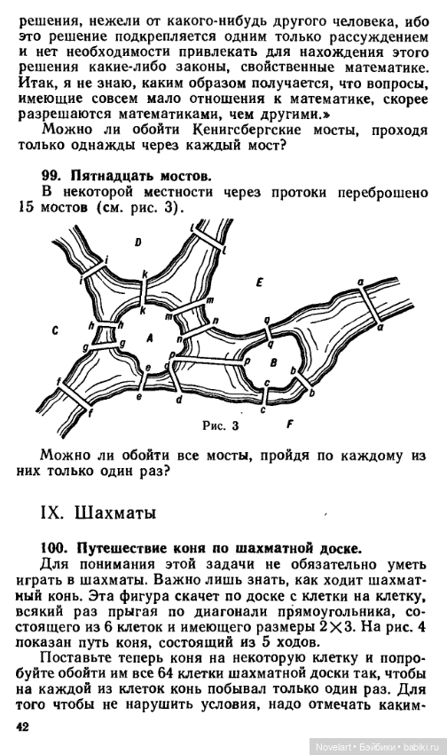Старинные занимательные задачи. Продолжение (фото 2)