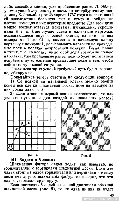 Старинные занимательные задачи. Продолжение (фото 3)