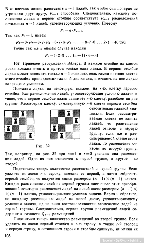 Старинные занимательные задачи. Продолжение. Ответы (фото 4)