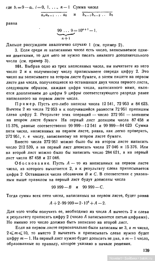 Старинные занимательные задачи. Продолжение. Ответы