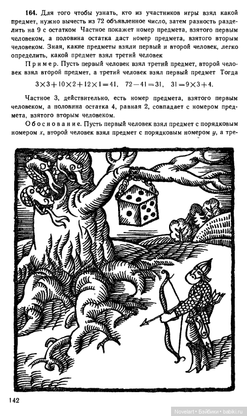 Старинные занимательные задачи. Продолжение. Ответы