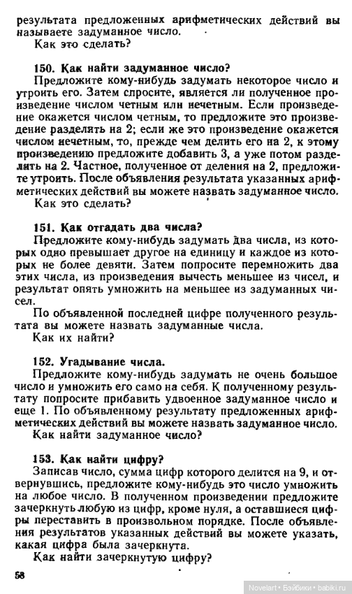 Старинные занимательные задачи. Продолжение