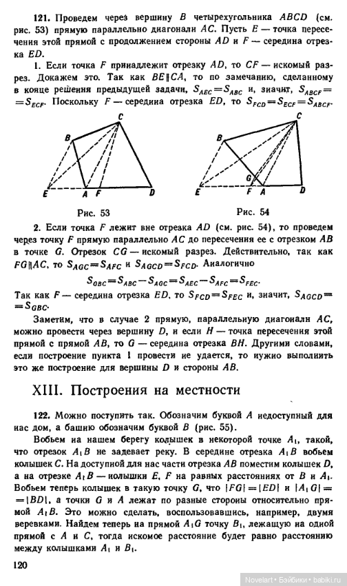 Старинные занимательные задачи. Продолжение. Ответы