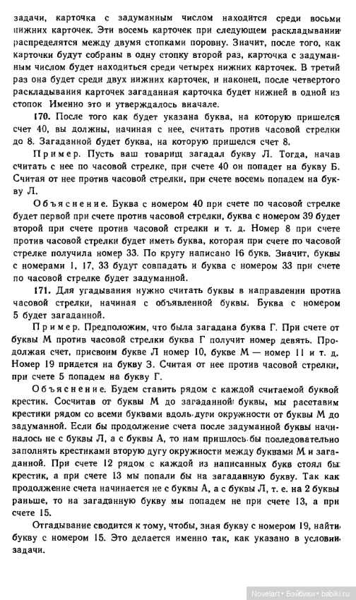 Старинные занимательные задачи. Продолжение. Ответы