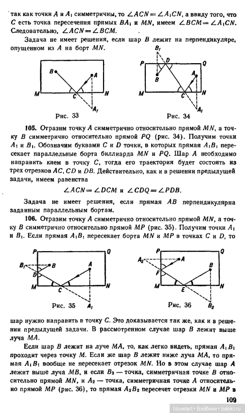 Старинные занимательные задачи. Продолжение. Ответы (фото 7)
