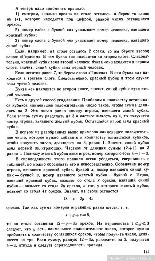 Старинные занимательные задачи. Продолжение. Ответы