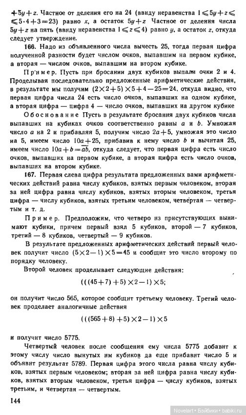 Старинные занимательные задачи. Продолжение. Ответы