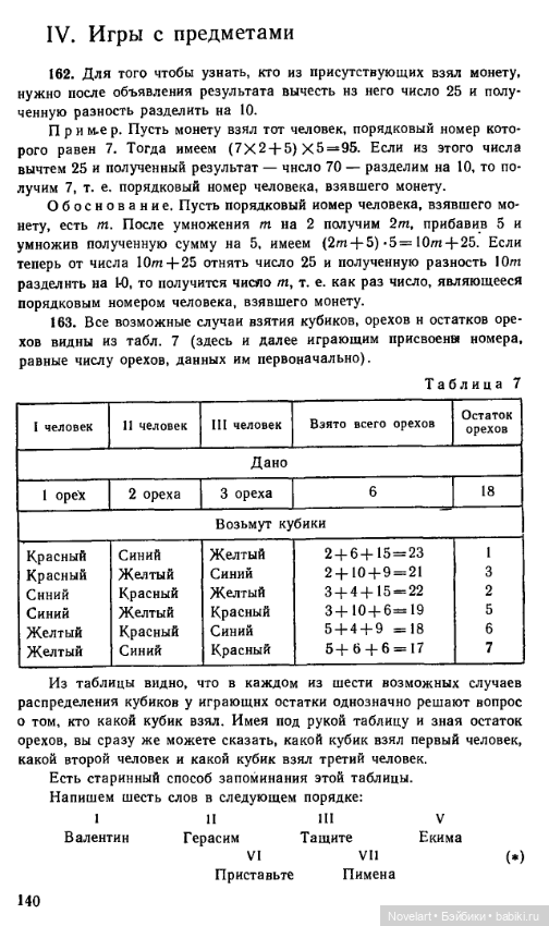 Старинные занимательные задачи. Продолжение. Ответы