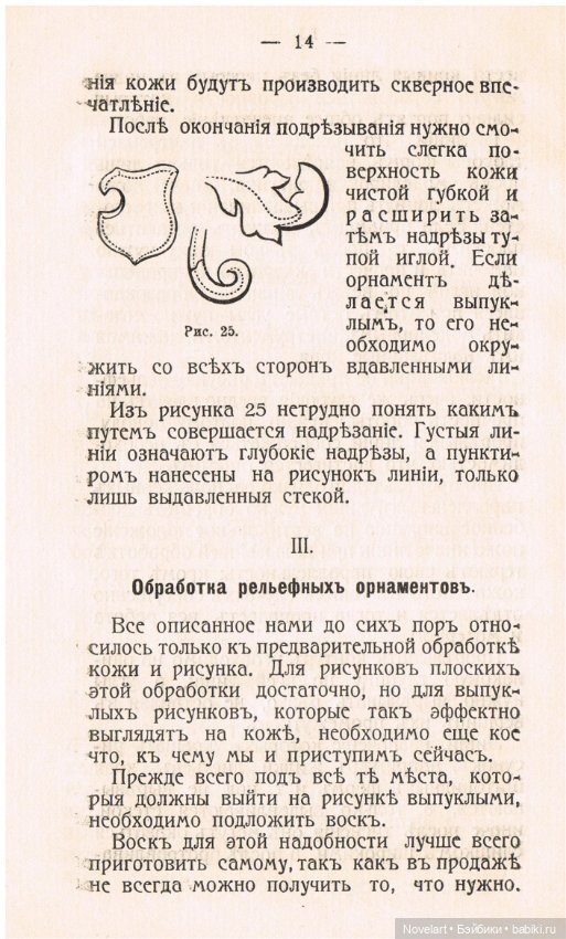 Тиснение и живопись по коже. 1911г