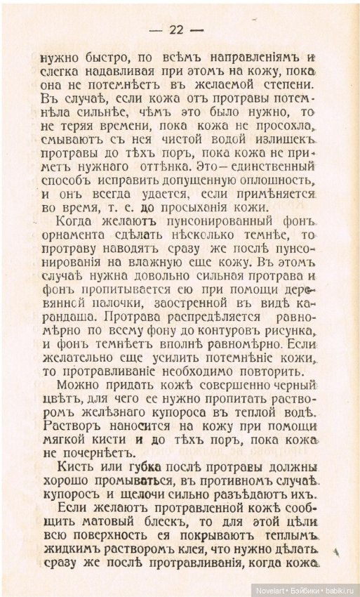 Тиснение и живопись по коже. 1911г