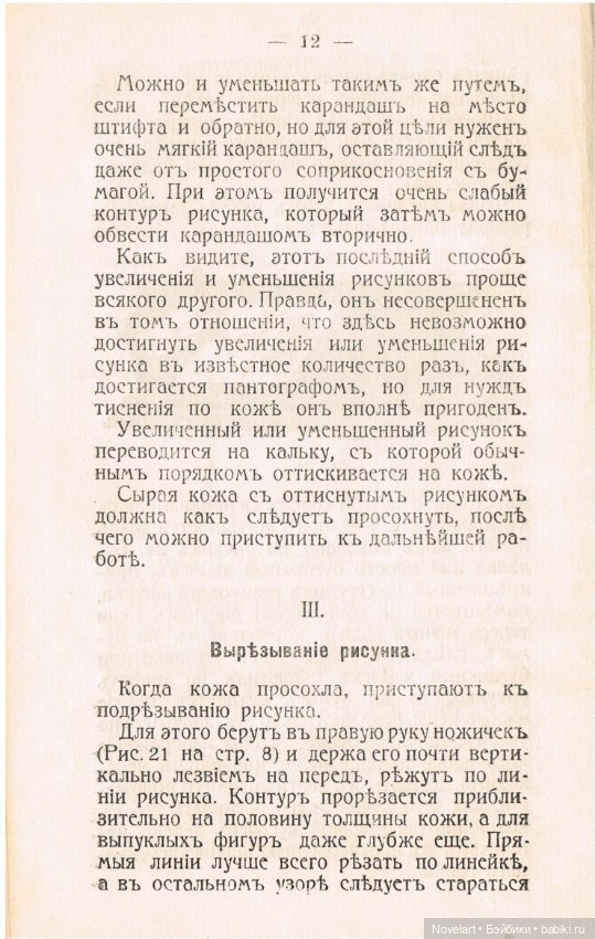 Тиснение и живопись по коже. 1911г