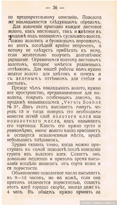 Тиснение и живопись по коже. 1911г